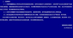 <b>)已暂停鲲鹏商运公司所有合同窗校食堂供应资历</b>