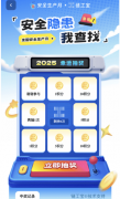 <b>让“人人讲平安、个个会应急”</b>